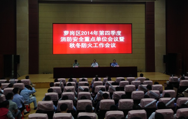 廣合參加蘿崗區2014年第四季度消防安全重點單位會議...