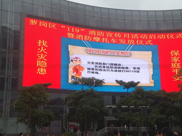 蘿崗區消防宣傳月活動